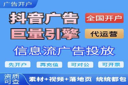 如何在短时间内成功开设信息流广告账户？——案例分享